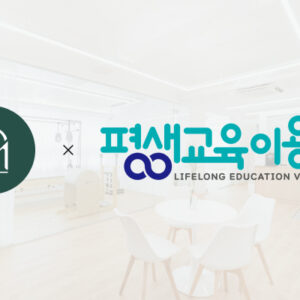 평생교육이용권 패키지