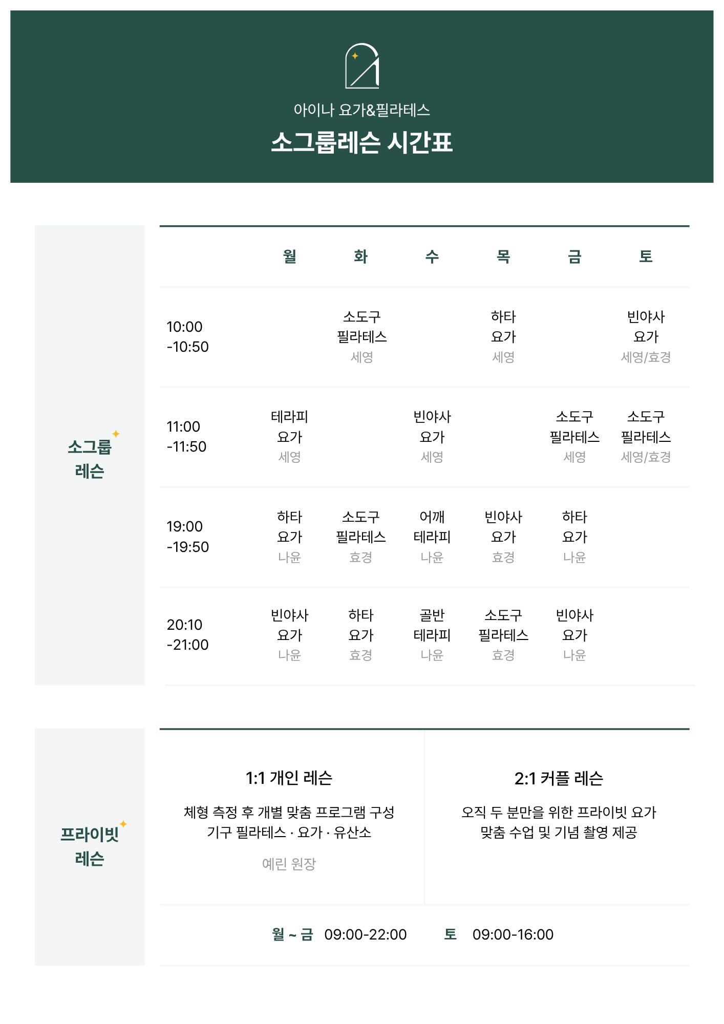 26년 소그룹 레슨 시간표
